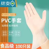 敬平乳胶手套TPE加厚PVC耐用厨房丁腈防水橡胶家务用洗碗 [食品级加厚]PVC材质100只装 送100只