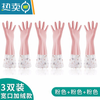 敬平洗碗手套女家用厨房防水防油冬季做饭洗衣加绒加厚橡胶家务耐用男 宽口加绒手套-粉色-3双装-N777 L