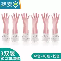 敬平洗碗手套女家用厨房防水防油冬季做饭洗衣加绒加厚橡胶家务耐用男 宽口加绒手套-粉色-3双装-N777 L