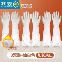 敬平加绒女家务厨房耐用型橡胶加厚防水冬季刷洗衣服洗碗家用 3双装仙女白色(长袖加绒款) L手套