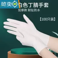 敬平PVC手套家务餐饮厨房洗碗耐用清洁加长防水防油污 [加厚耐扯 防水]食品级白色丁腈手套❤100只装 S