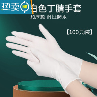 敬平PVC手套家务餐饮厨房洗碗耐用清洁加长防水防油污 [加厚耐扯 防水]食品级白色丁腈手套❤100只装 M