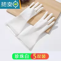 敬平洗碗手套防水橡胶乳胶薄款厨房耐用刷碗洗衣衣服胶皮塑胶清洁家务 珍珠白★5双装 L