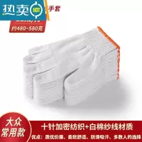 敬平手套劳保耐磨工作防滑加厚白棉纱棉线尼龙劳工劳动男工地干活 白色 550棉线60双