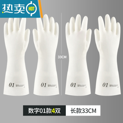 敬平丁腈耐用洗碗手套女橡胶皮家务乳胶家用洗衣服厨房清洁防水洗碗刷 [4双装]数字01(长款33cm) L