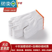 敬平手套劳保耐磨工作防滑加厚白棉纱棉线尼龙劳工劳动男工地干活 550棉线24双