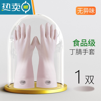 敬平丁腈洗碗手套女无异味加厚家务厨房洗衣耐用家用防水 1双 S