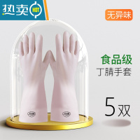 敬平丁腈洗碗手套女无异味加厚家务厨房洗衣耐用家用防水 5双 S