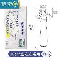 敬平PE家务手套厨房用加长洗碗洗衣服清洁松紧防水束口 [60cm加长PE]透明30只/盒 (束口设计) M