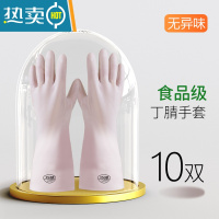敬平丁腈洗碗手套女无异味加厚家务厨房洗衣耐用家用防水 10双 M