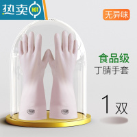 敬平丁腈洗碗手套女无异味加厚家务厨房洗衣耐用家用防水 1双 M