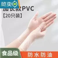 敬平手套pvc专用揉面烘焙做饭家务厨房洗碗耐用防水薄款 食品级专用手套[加长款20只/2袋] M