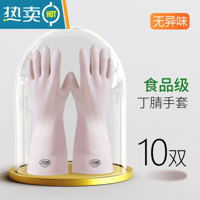 敬平丁腈洗碗手套女无异味加厚家务厨房洗衣耐用家用防水 10双 L