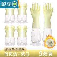 敬平洗碗手套女家务厨房耐用型家用防水胶皮手套女夏薄干活刷碗洗衣服 辰星黄加绒-荷花边/束口[5双装] L