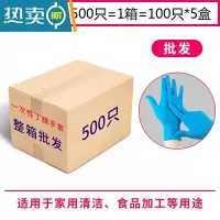 敬平加厚手套橡胶丁腈高弹家务清洁洗碗手套耐用防油防水 高弹蓝色丁腈500只/箱 S