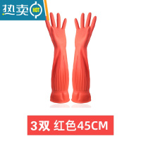 敬平洗碗手套女加长加绒洗衣服橡胶皮乳胶家务清洁用厨房耐用防水加厚 3双红色(45厘米) L