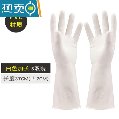 敬平洗碗手套女厨房清洁家用耐用型防水洗衣衣服家务器薄款胶皮手套 白色加长款3双装 S