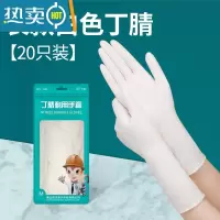 敬平手套洗碗家务厨房耐用型女丁腈加长款洗衣清洁乳胶橡胶防水 加长白丁腈[20只][袋装] S