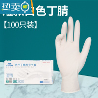 敬平手套洗碗家务厨房耐用型女丁腈加长款洗衣清洁乳胶橡胶防水 短款白丁腈[100只][盒装] S