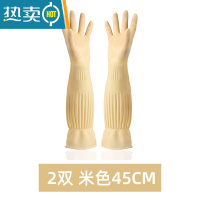 敬平洗碗手套女加长加绒洗衣服橡胶皮乳胶家务清洁用厨房耐用防水加厚 2双米色(45厘米) M