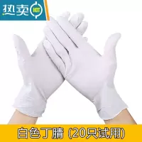 敬平PVC丁腈手套乳胶橡胶家务餐饮厨房防水加厚耐用洗碗 白色丁腈 20只 试用 L