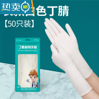 敬平手套洗碗家务厨房耐用型女丁腈加长款洗衣清洁乳胶橡胶防水 加长白丁腈[50只 加厚高弹耐用] M