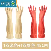 敬平洗碗手套女加长加绒洗衣服橡胶皮乳胶家务清洁用厨房耐用防水加厚 1双米色(45厘米)+1双红色(45厘米)