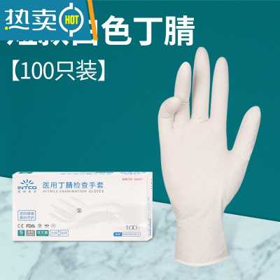 敬平手套洗碗家务厨房耐用型女丁腈加长款洗衣清洁乳胶橡胶防水 短款白丁腈[100只][盒装] M