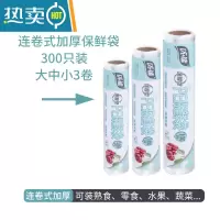 敬平保鲜袋大中经济装袋冰箱手撕袋加厚点断式家用商品密封 连卷式加厚大中小300只装 1
