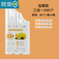 敬平PE保鲜袋加厚家用厨房大卷中号小号点断式手撕密封袋 [加厚]三合一240个实惠装 1
