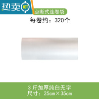 敬平保鲜袋袋小大号超市专用塑料袋子断点式手撕家用经济装连卷袋 3斤加厚无字25*35 1