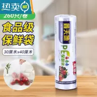敬平保鲜袋家用塑料袋加厚连卷袋 大号260只/卷 30cm*40cm 1