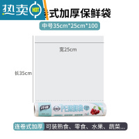 敬平保鲜袋大中经济装袋冰箱手撕袋加厚点断式家用商品密封 连卷式加厚中号保鲜袋35cmX25cmX100 1