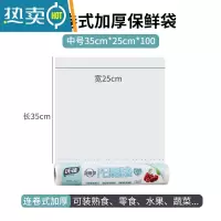 敬平保鲜袋大中经济装袋冰箱手撕袋加厚点断式家用商品密封 连卷式加厚中号保鲜袋35cmX25cmX100 1