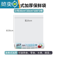 敬平保鲜袋大中经济装袋冰箱手撕袋加厚点断式家用商品密封 连卷式加厚小号保鲜袋30cmX20cmX100X3卷