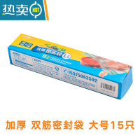 敬平密封袋袋保鲜袋家用自封袋冷冻专用冰箱塑封袋食物分装带封口 [双筋加厚]大号盒装15只 1