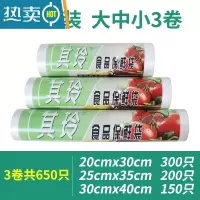 敬平保鲜袋小号大号加厚超市购物袋塑料袋手撕包装袋密封连卷袋袋 普通版QS20*30 1