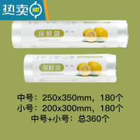 敬平PE保鲜袋加厚家用厨房大卷中号小号点断式手撕密封袋 (中+小)360个 1