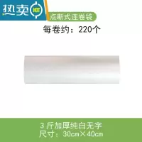 敬平保鲜袋袋小大号超市专用塑料袋子断点式手撕家用经济装连卷袋 3斤加厚无字30*40 1