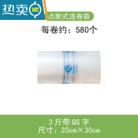 敬平保鲜袋袋小大号超市专用塑料袋子断点式手撕家用经济装连卷袋 3斤带QS字20*30 1