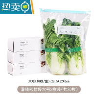 敬平保鲜袋家用冰箱专用加厚密封袋食物冷冻收纳密实袋自封 滑锁密封袋大号10枚*3盒 1