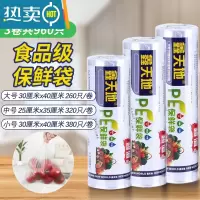 敬平保鲜袋家用塑料袋加厚连卷袋 三卷大号+中号+小号 1