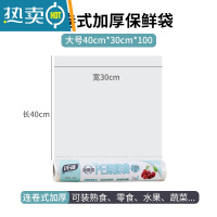 敬平保鲜袋大中经济装袋冰箱手撕袋加厚点断式家用商品密封 连卷式加厚大号保鲜袋40cmX30cmX100 1