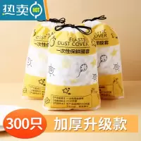 敬平保鲜膜套盘子专用家用保鲜袋厨房冰箱剩菜食物碗罩带松紧口 透明[300个装]加厚升级款 1 送精美束口袋