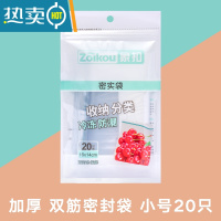 敬平密封袋袋保鲜袋家用自封袋冷冻专用冰箱塑封袋食物分装带封口 [双筋]小号袋装2O只 1