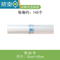 敬平保鲜袋袋小大号超市专用塑料袋子断点式手撕家用经济装连卷袋 2斤带QS字 35*45 1