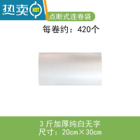 敬平保鲜袋袋小大号超市专用塑料袋子断点式手撕家用经济装连卷袋 3斤加厚无字20*30 1