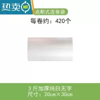 敬平保鲜袋袋小大号超市专用塑料袋子断点式手撕家用经济装连卷袋 3斤加厚无字20*30 1
