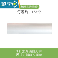 敬平保鲜袋袋小大号超市专用塑料袋子断点式手撕家用经济装连卷袋 3斤加厚无字35*45 1