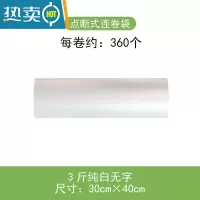 敬平保鲜袋袋小大号超市专用塑料袋子断点式手撕家用经济装连卷袋 3斤纯白无字30*40 1